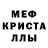 Меф мяу мяу мука Yulia Pomarina