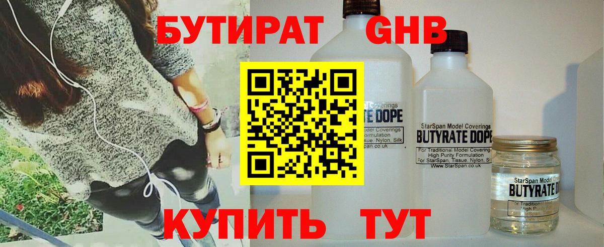 БУТИРАТ  Бутират BDO 33%  Вход с VPN  Котовск 