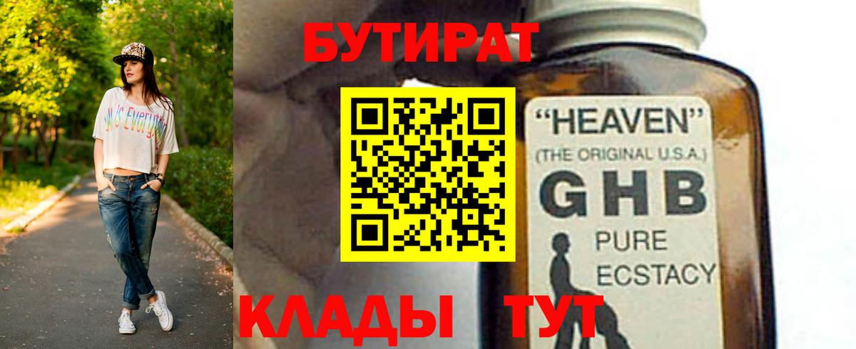 БУТИРАТ буратино Котовск