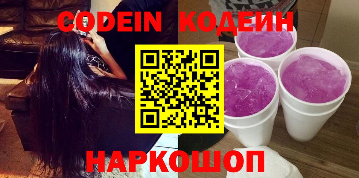 Кодеиновый сироп Lean напиток Lean (лин) Котовск