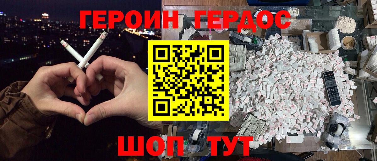 Героин белый Котовск