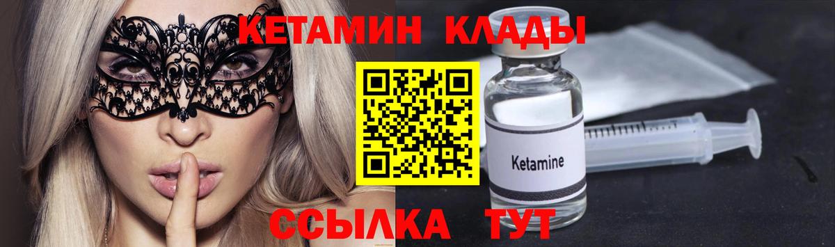 КЕТАМИН ketamine Котовск