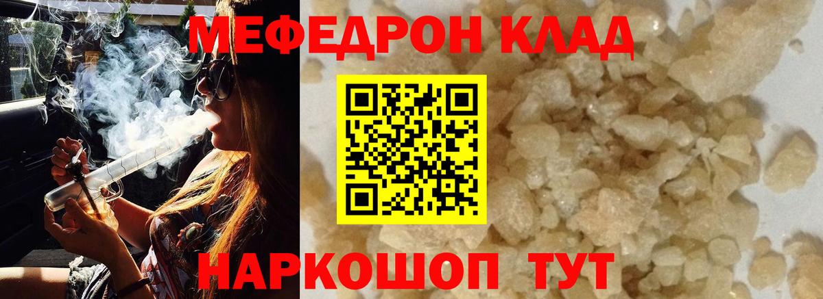 МЯУ-МЯУ  МЯУ-МЯУ VHQ  Вход с VPN  Котовск  МЯУ-МЯУ кристаллы 