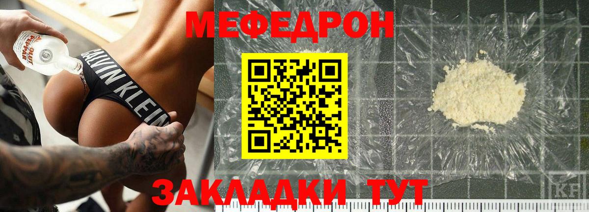 Меф мяу мяу  Котовск