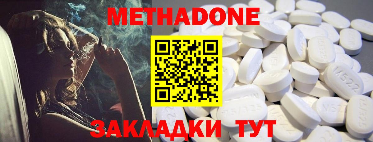 МЕТАДОН мёд  МЕТАДОН кристалл  omg как зайти  Вход с VPN  Котовск 