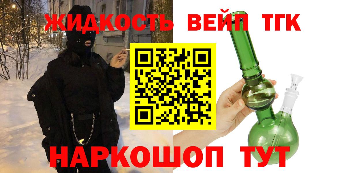 Дистиллят ТГК вейп Котовск