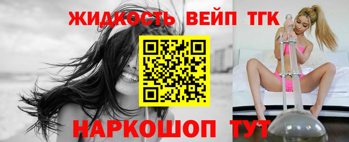 ТГК гашишное масло  Вход с VPN  Котовск 